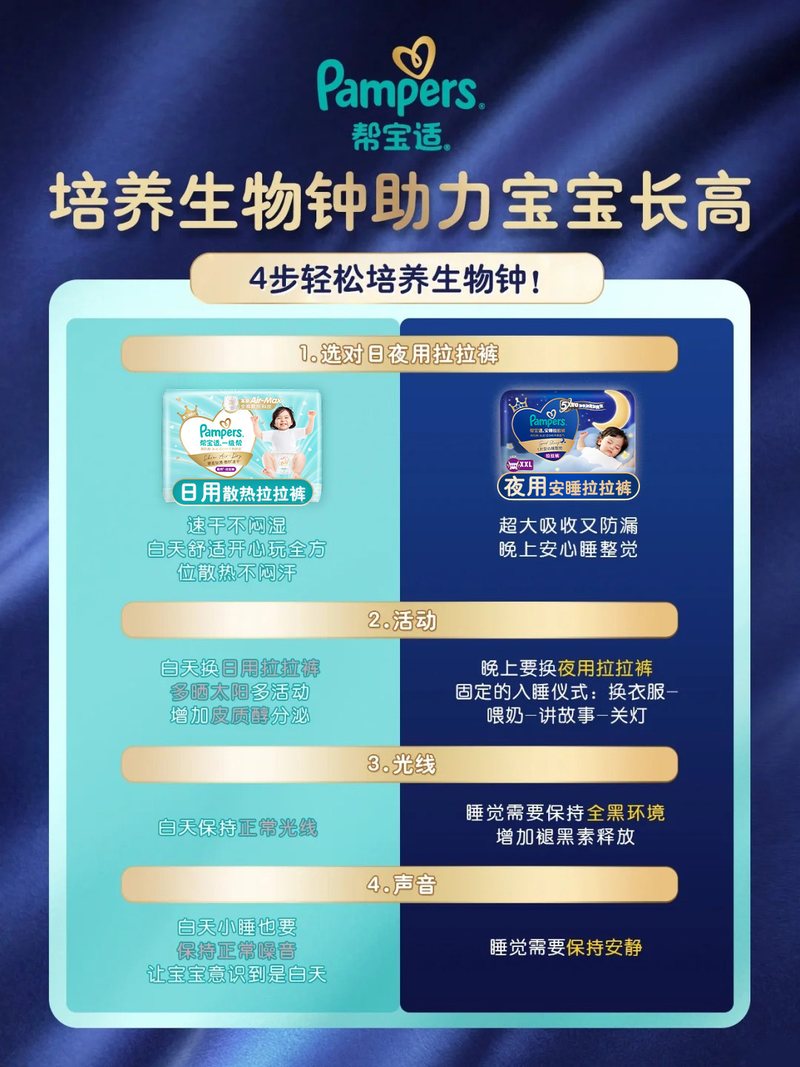 帮宝适321玩好睡好法则图文素材第6页