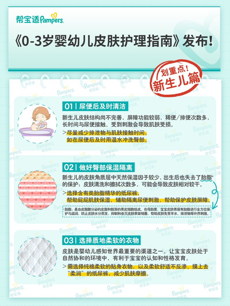 0-3岁婴幼儿皮肤护理指南图文素材第2页