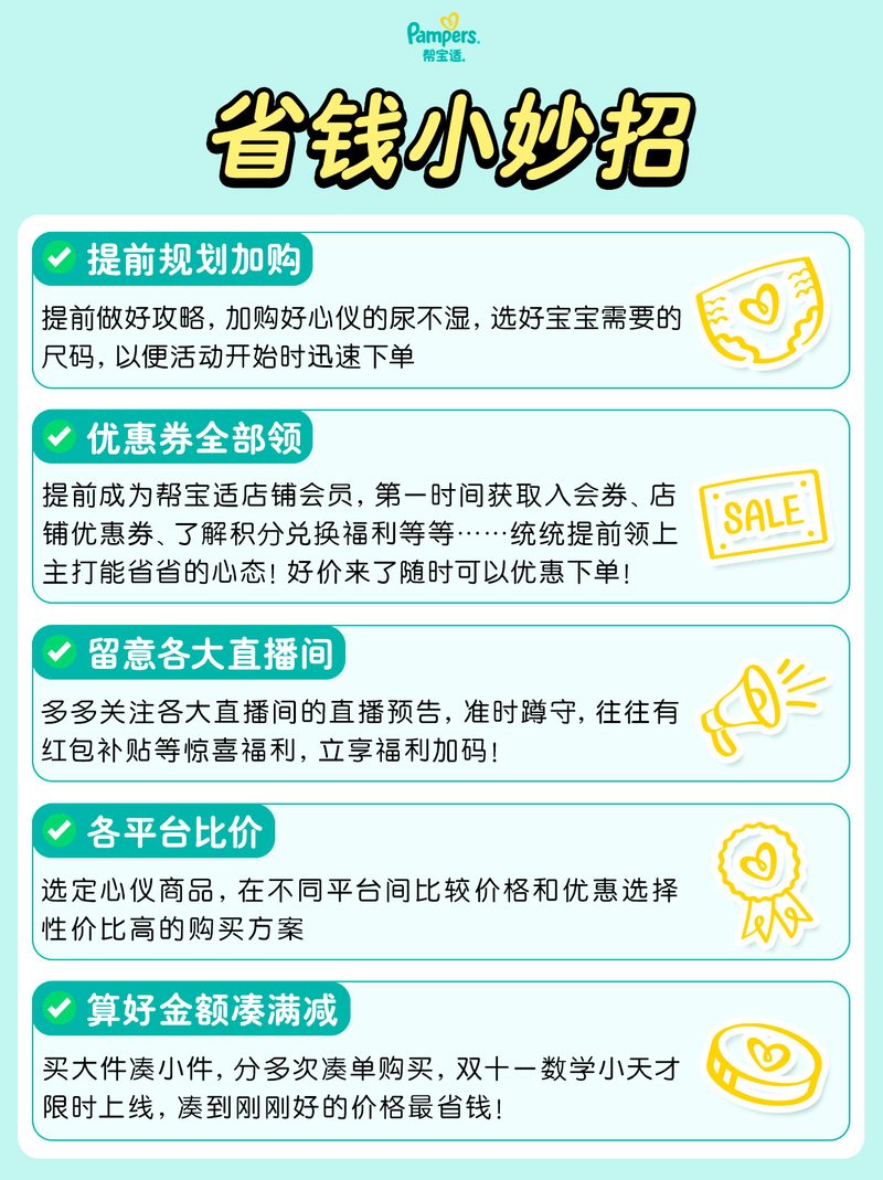 0-3岁尿不湿囤货建议图文素材第3页