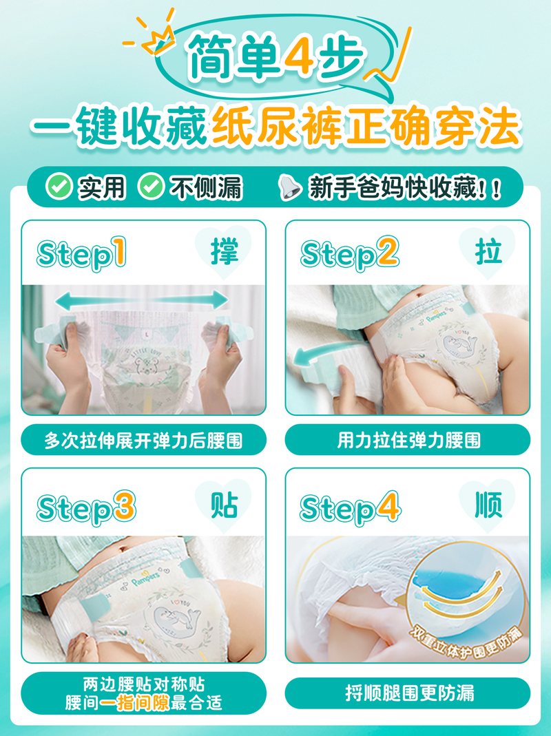 纸尿裤正确穿法图文素材