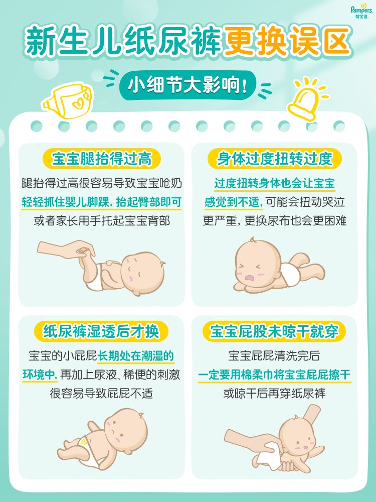 新生儿纸尿裤更换误区图文素材