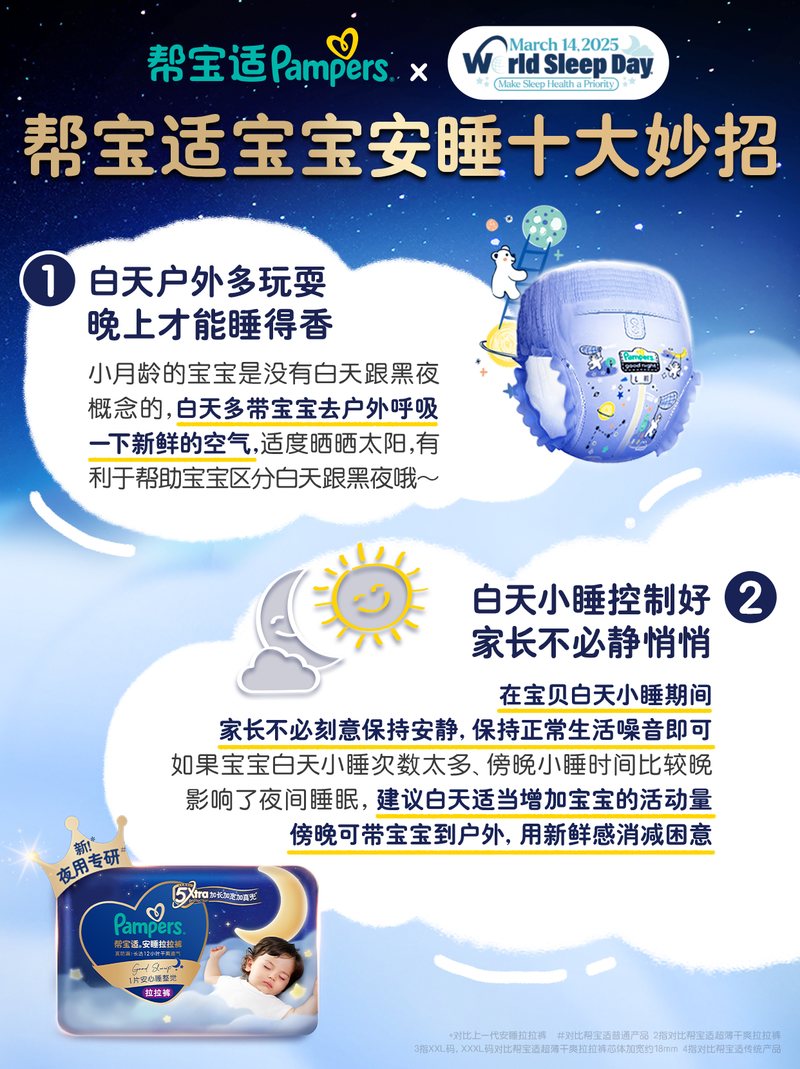 帮宝适宝宝安睡十大妙招图文素材第2页