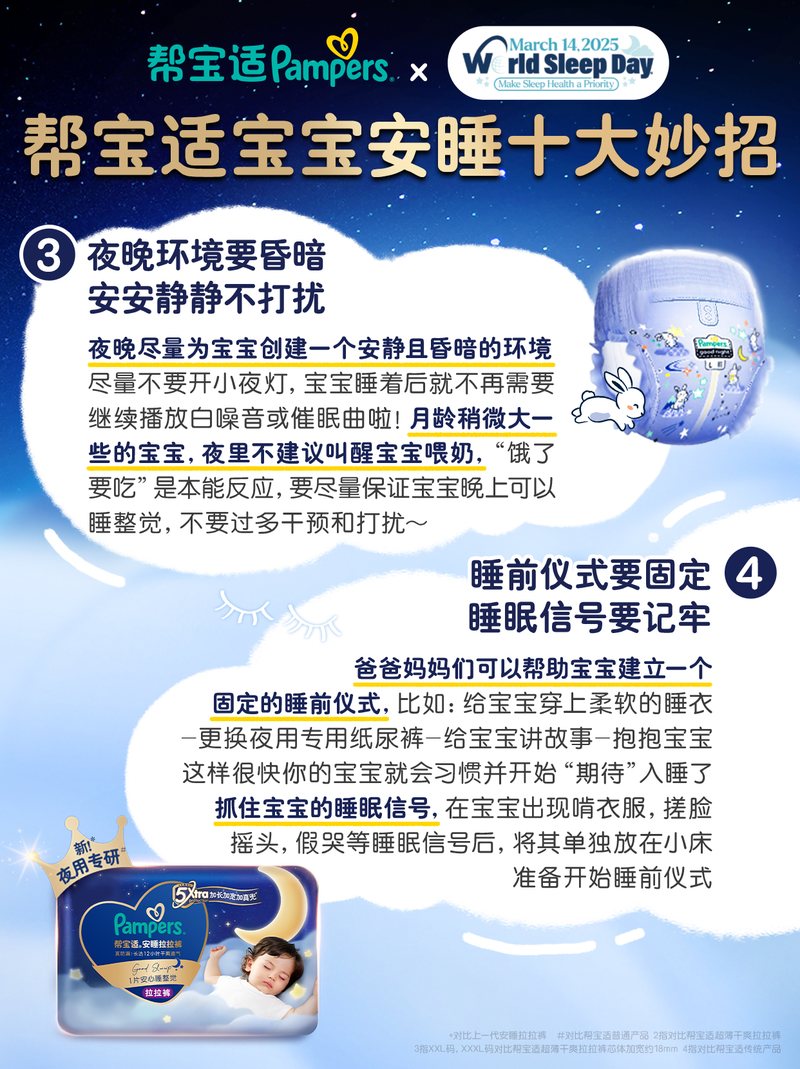 帮宝适宝宝安睡十大妙招图文素材第3页