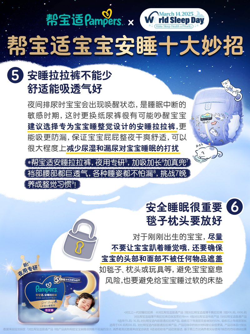 帮宝适宝宝安睡十大妙招图文素材第4页