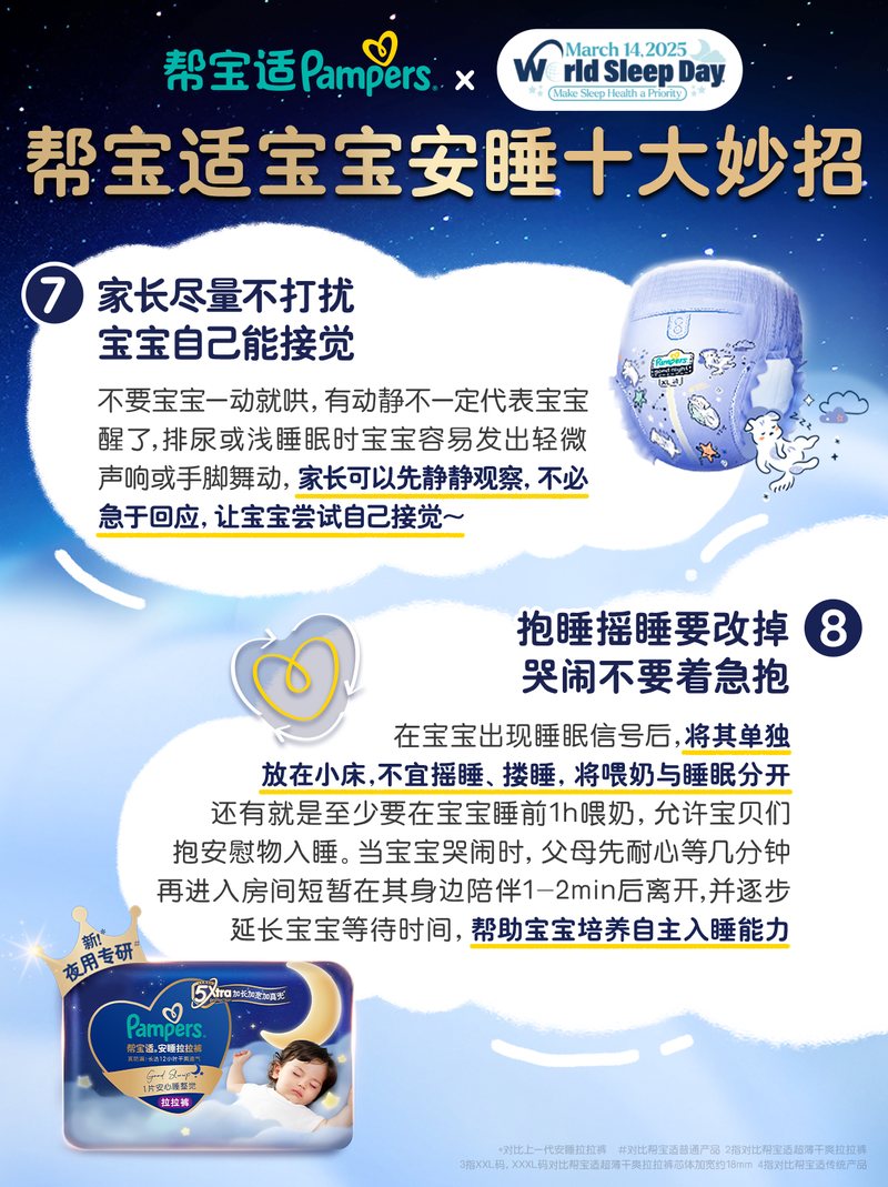 帮宝适宝宝安睡十大妙招图文素材第5页