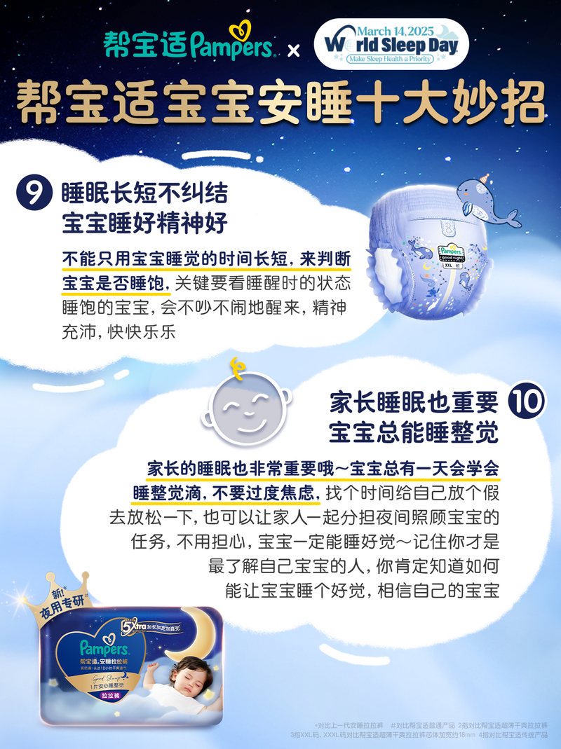 帮宝适宝宝安睡十大妙招图文素材第6页