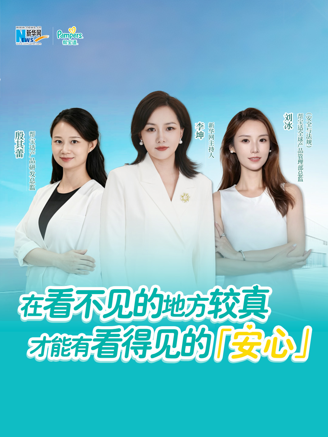 一片纸尿裤的安全感资讯封面