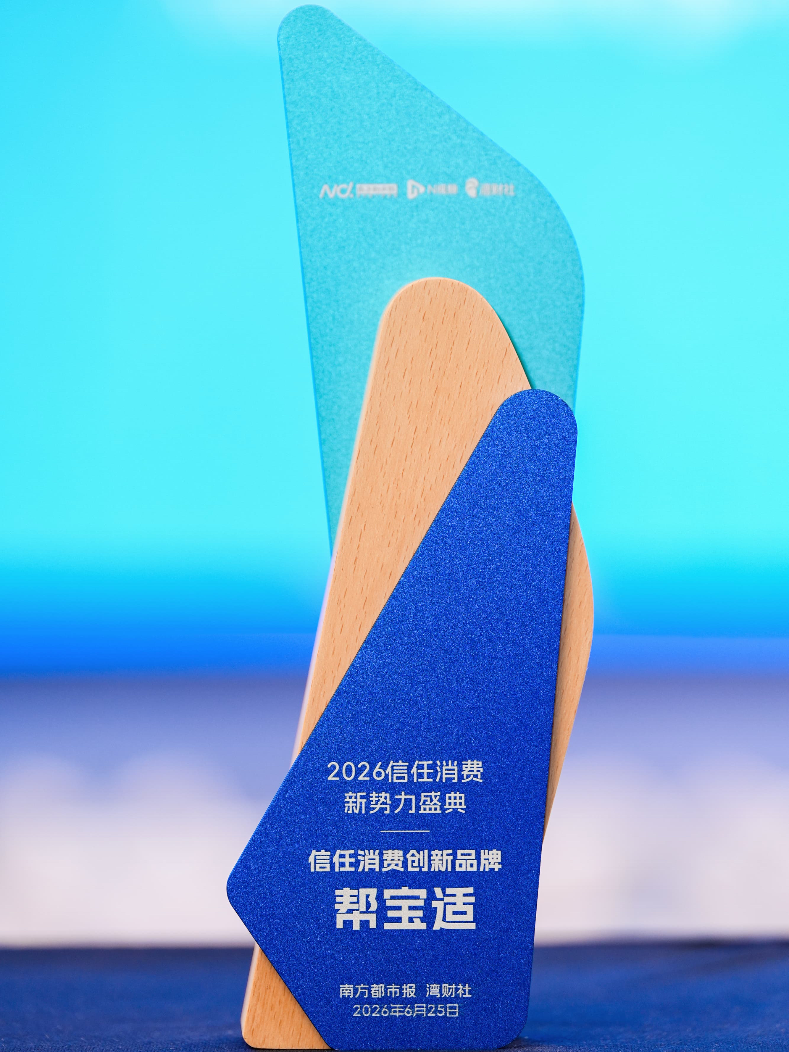 帮宝适荣获信任消费创新品牌称号资讯封面