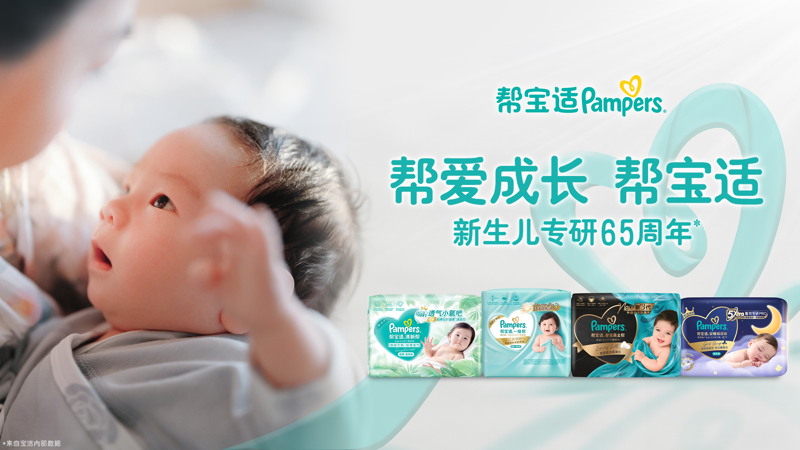 帮宝适纸尿裤品牌首页主视觉