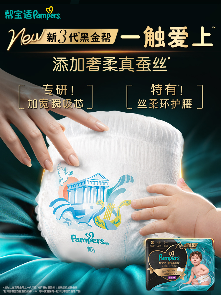 帮宝适黑金帮拉拉裤 5D 功能视觉 1