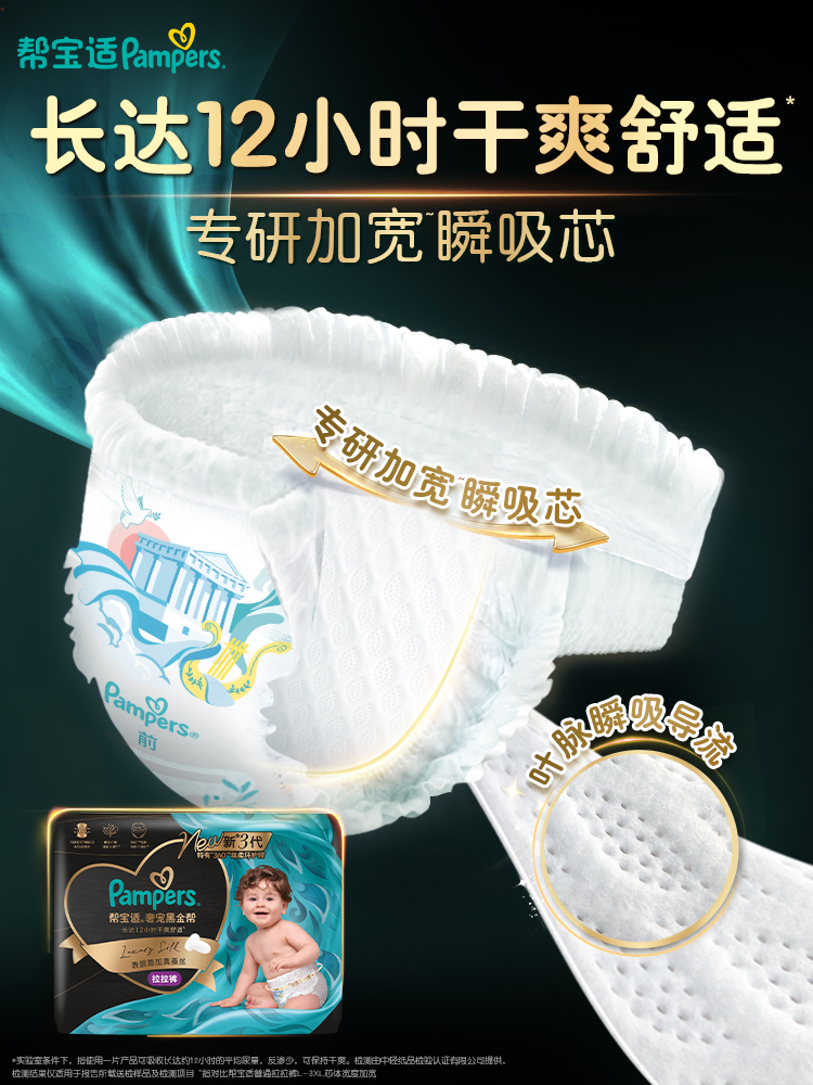 帮宝适黑金帮拉拉裤 5D 功能视觉 3