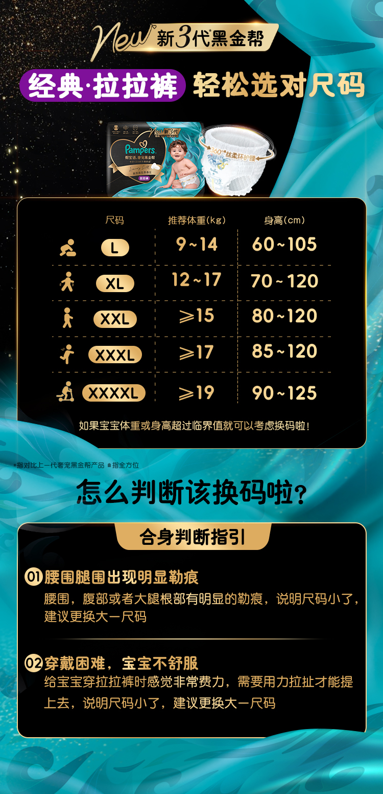 帮宝适黑金帮拉拉裤尺码表