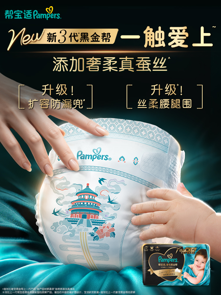 帮宝适黑金帮黑金帮纸尿裤5D 功能视觉