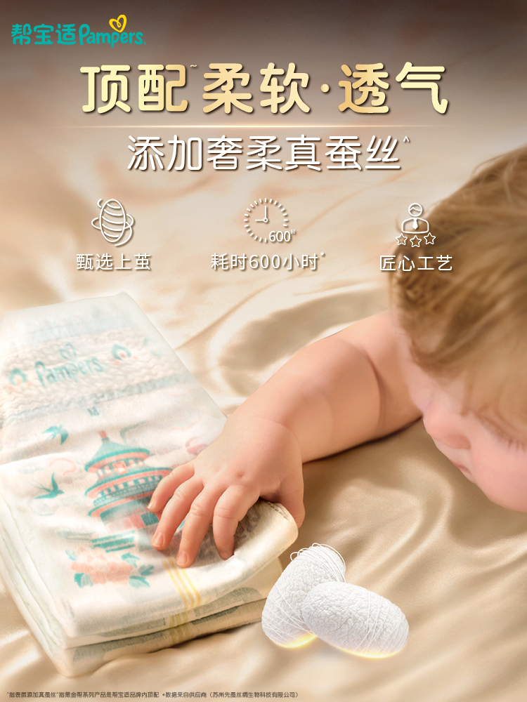 帮宝适黑金帮黑金帮纸尿裤双屏障功能视觉