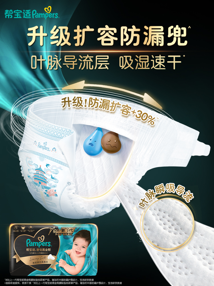 帮宝适黑金帮纸尿裤类胎脂精华功能视觉