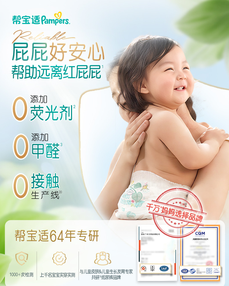 帮宝适清新帮拉拉裤安心品质详情图(1/12)