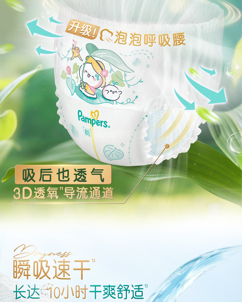 帮宝适清新帮拉拉裤瞬吸速干详情图(4/12)
