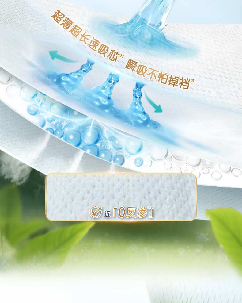 帮宝适清新帮拉拉裤吸收芯体详情图(5/12)