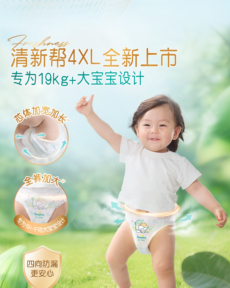 帮宝适清新帮4XL拉拉裤详情图(7/12)