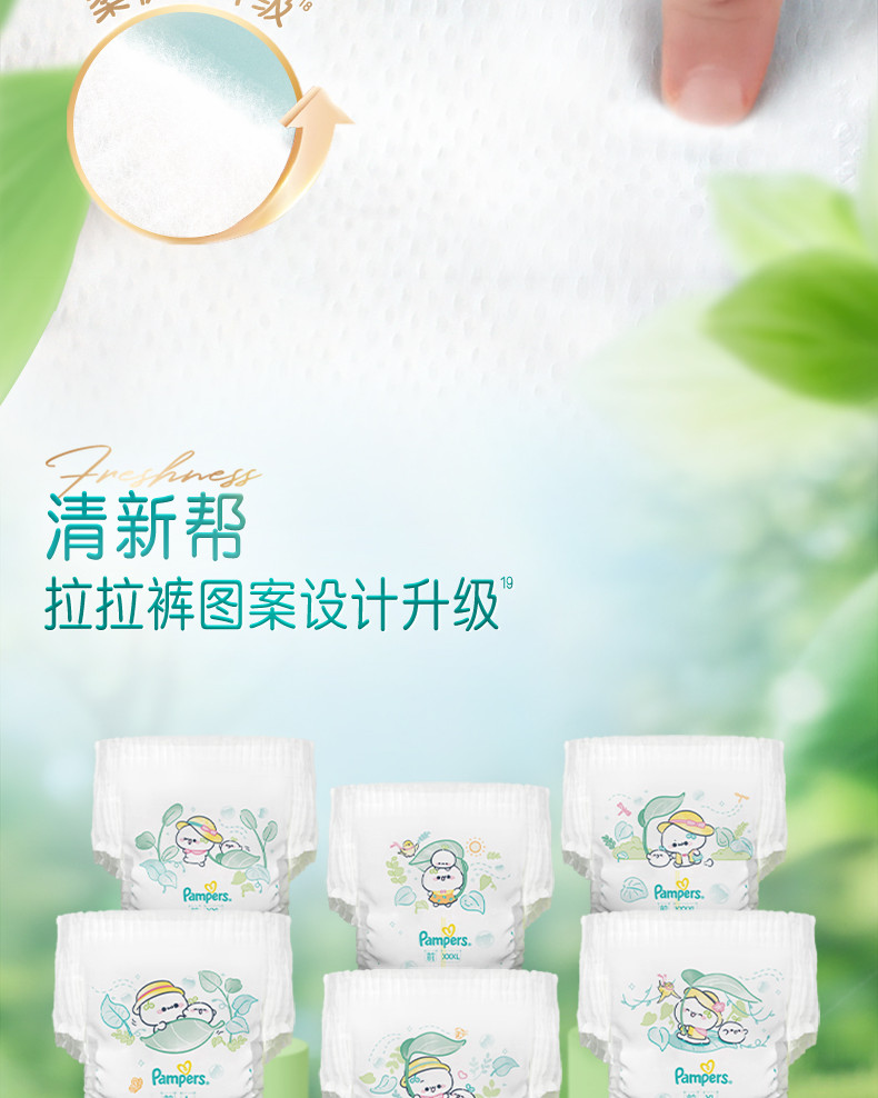 帮宝适清新帮拉拉裤图案设计详情图(9/12)