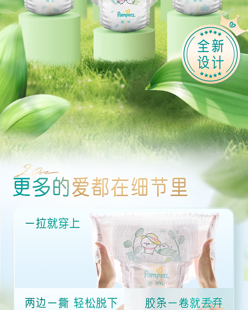 帮宝适清新帮拉拉裤产品细节详情图(10/12)