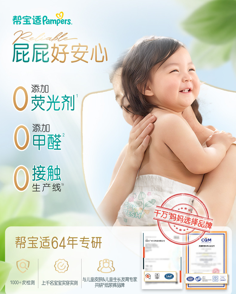 帮宝适清新帮纸尿裤安心品质详情图(1/12)