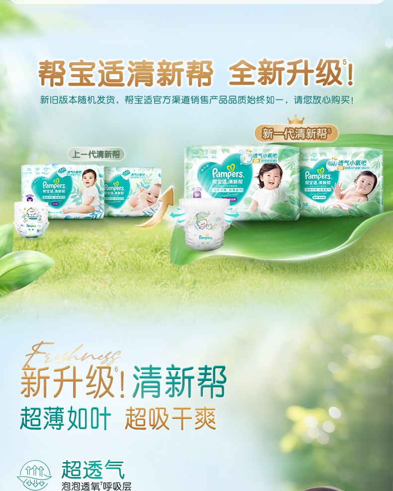 帮宝适清新帮纸尿裤产品升级详情图(2/12)