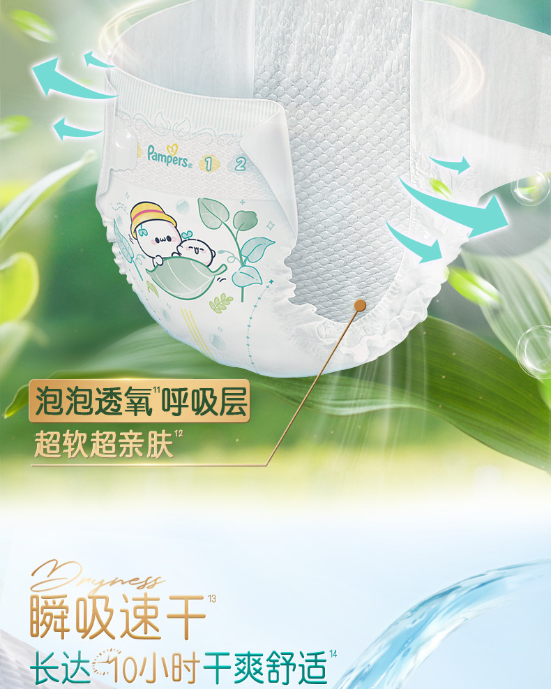 帮宝适清新帮纸尿裤瞬吸速干详情图(4/12)