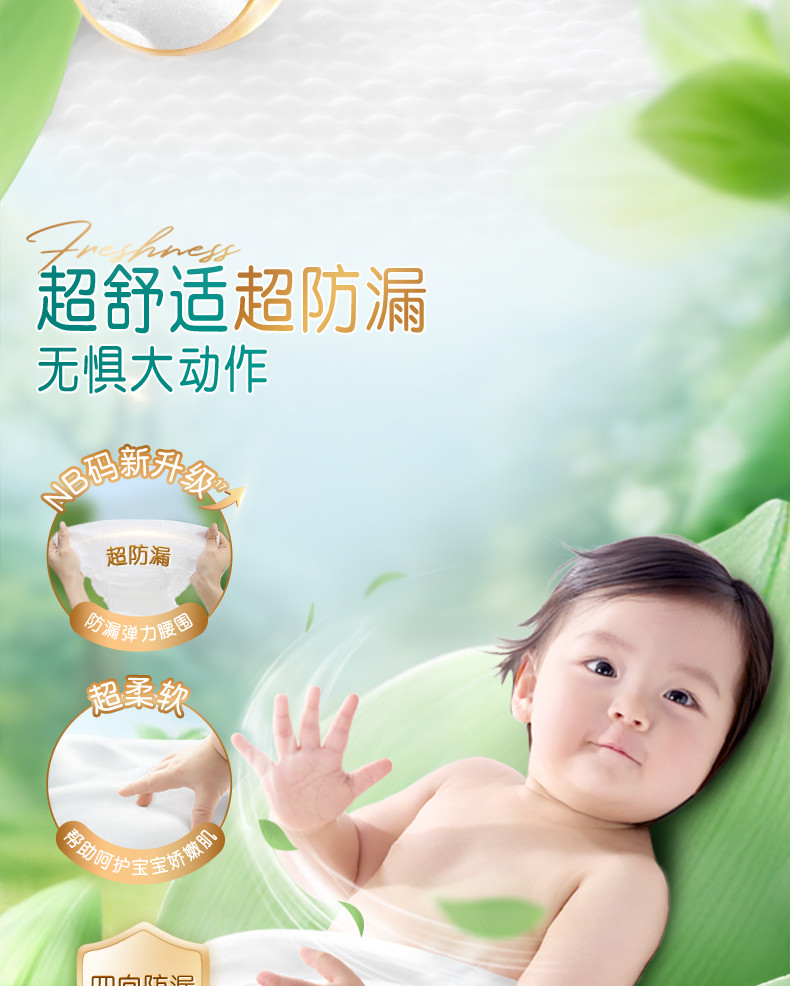 帮宝适清新帮纸尿裤防漏详情图(8/12)