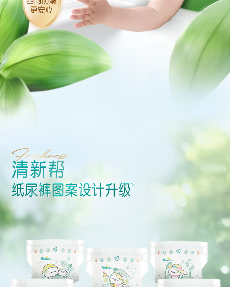 帮宝适清新帮纸尿裤图案设计详情图(9/12)