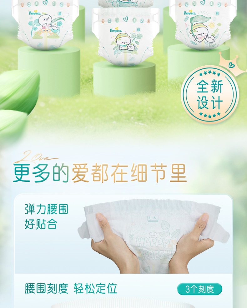 帮宝适清新帮纸尿裤产品细节详情图(10/12)