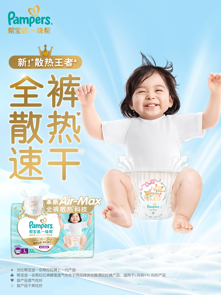 帮宝适一级帮一级帮拉拉裤产品主视觉