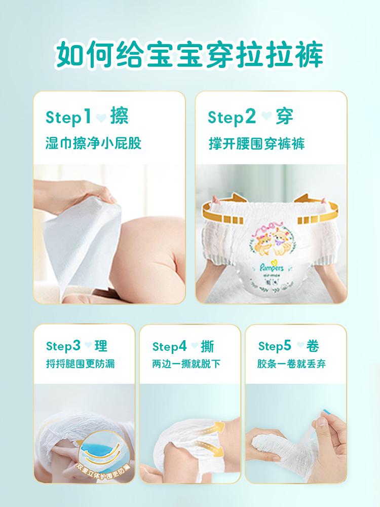 帮宝适一级帮一级帮拉拉裤穿戴指引
