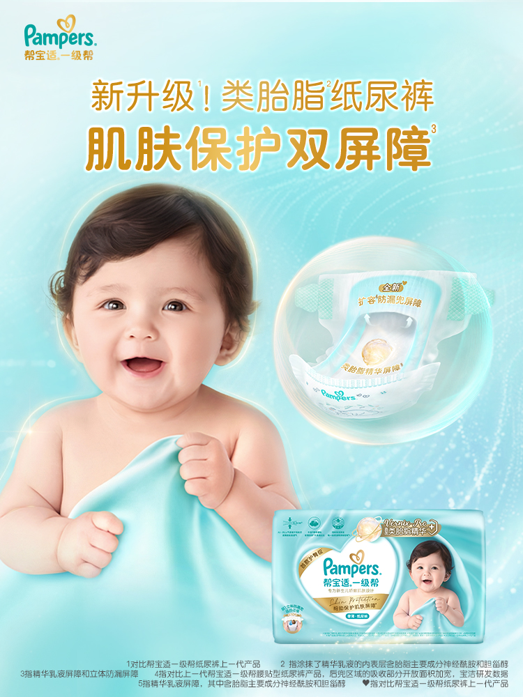 帮宝适一级帮一级帮纸尿裤一级帮功能视觉 1