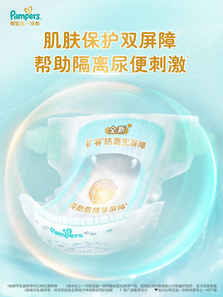 帮宝适一级帮一级帮纸尿裤一级帮功能视觉 2