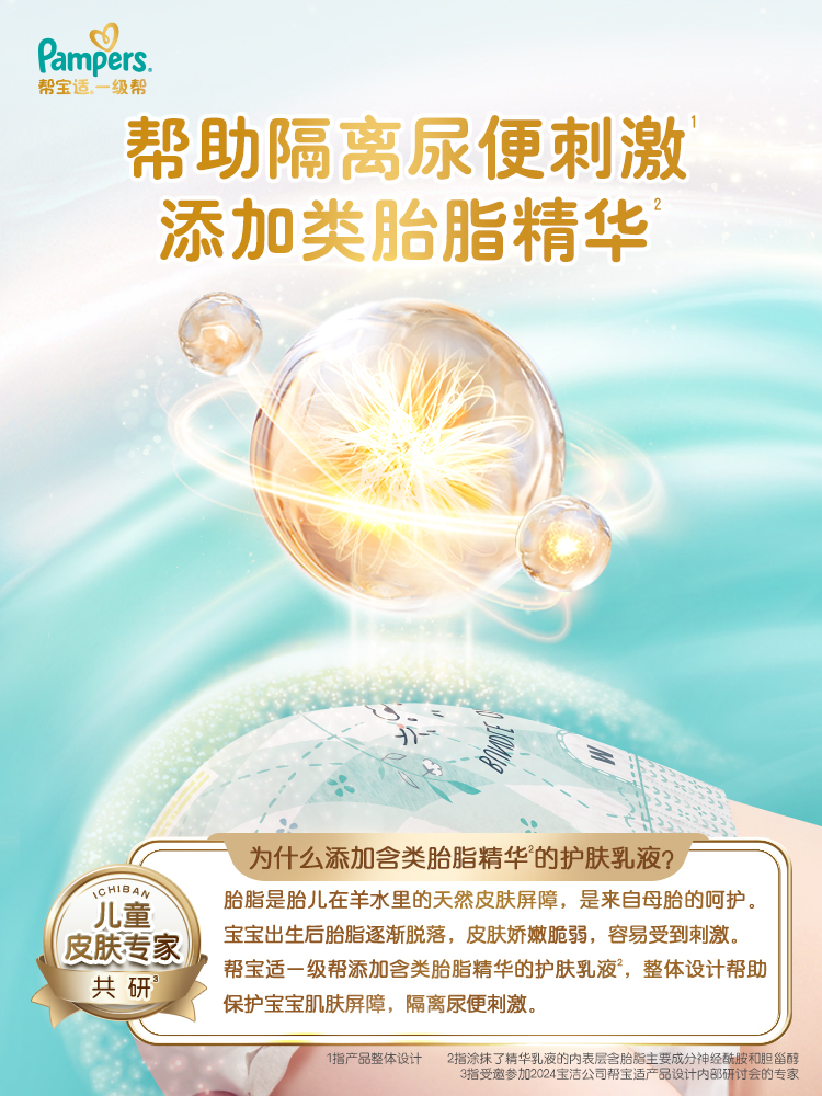 帮宝适一级帮一级帮纸尿裤一级帮功能视觉 3
