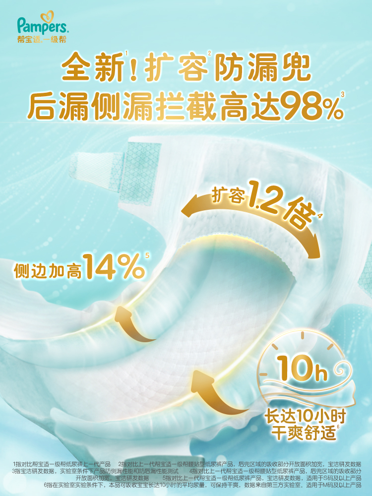帮宝适一级帮一级帮纸尿裤一级帮功能视觉 4