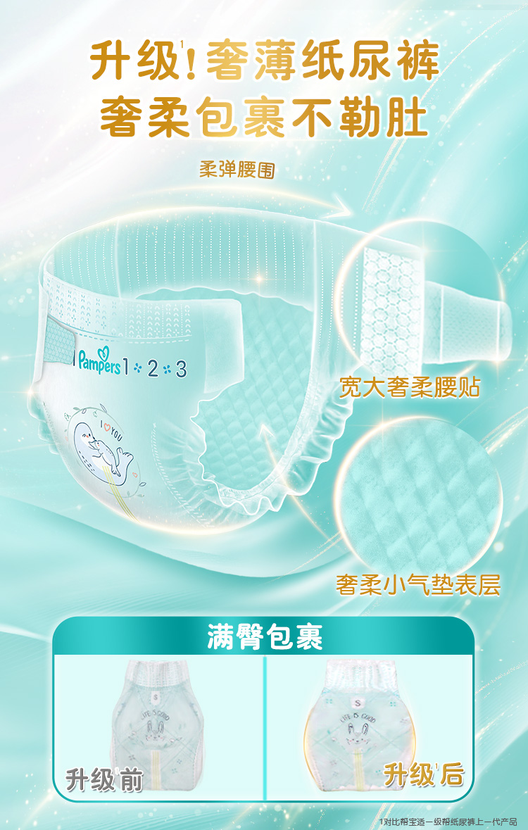 帮宝适一级帮一级帮纸尿裤一级帮功能视觉 5