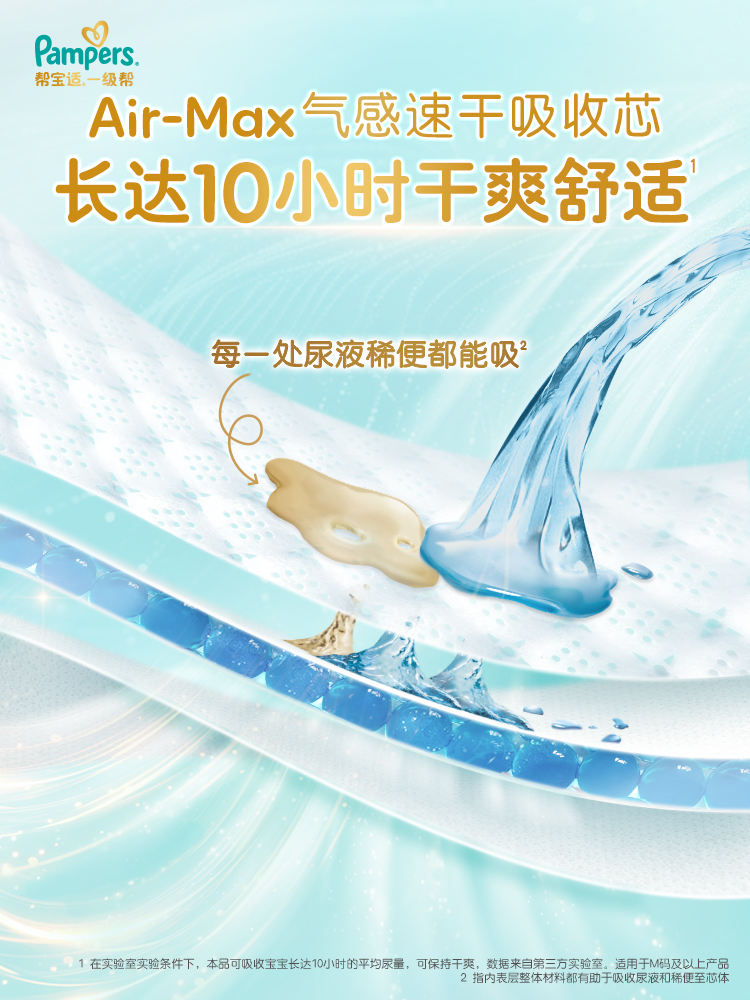 帮宝适一级帮一级帮纸尿裤一级帮功能视觉 6
