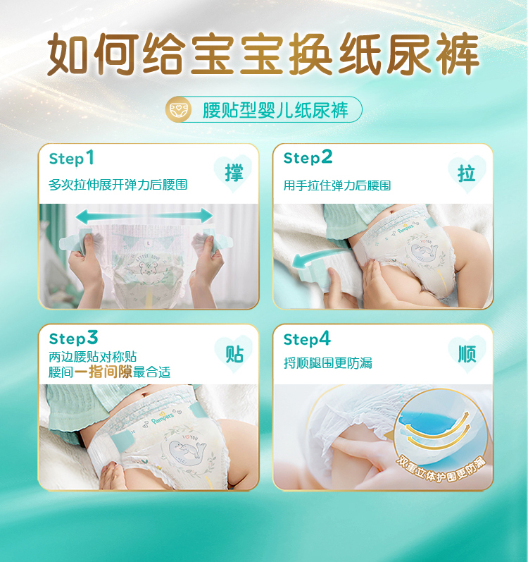 帮宝适一级帮一级帮纸尿裤一级帮功能视觉 9