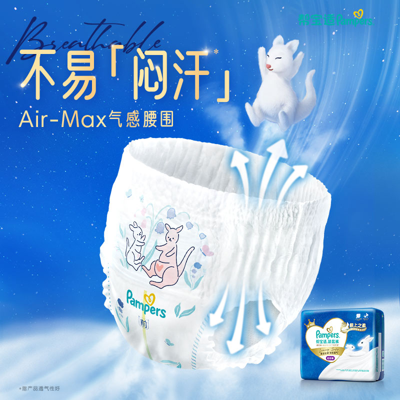 帮宝适袋鼠裤拉拉裤Air-Max 气感腰围透气功能视觉