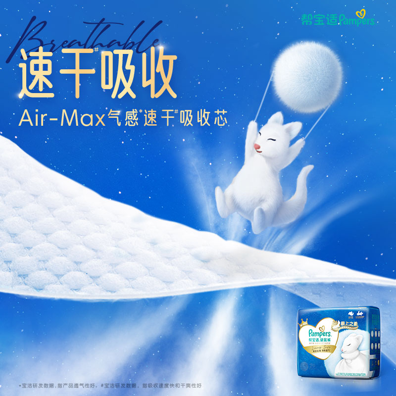 帮宝适袋鼠裤纸尿裤Air-Max 气感透气功能视觉