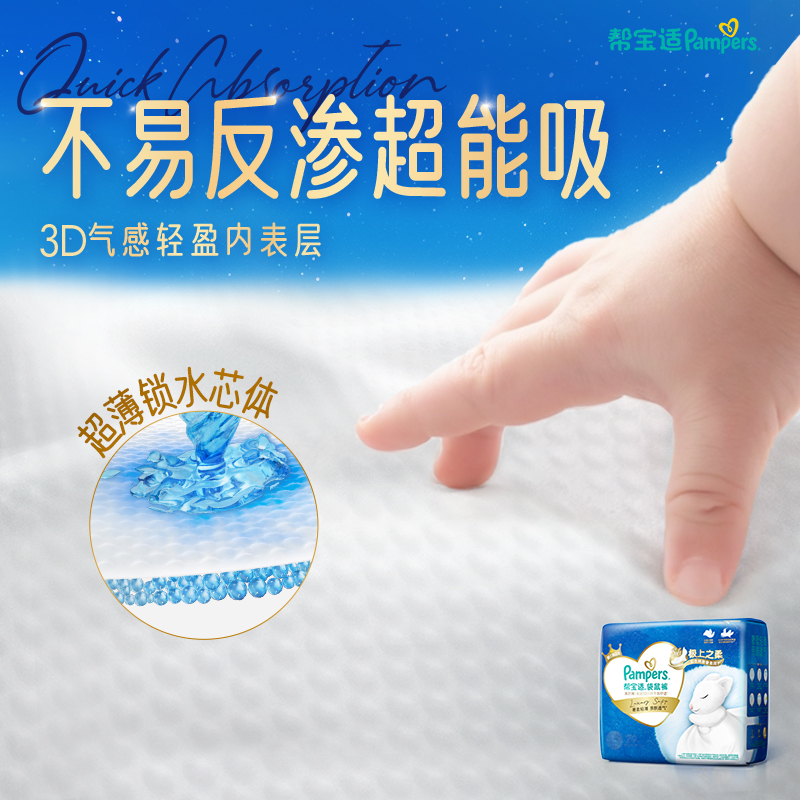 帮宝适袋鼠裤纸尿裤3D 气感轻盈内表层吸收功能视觉