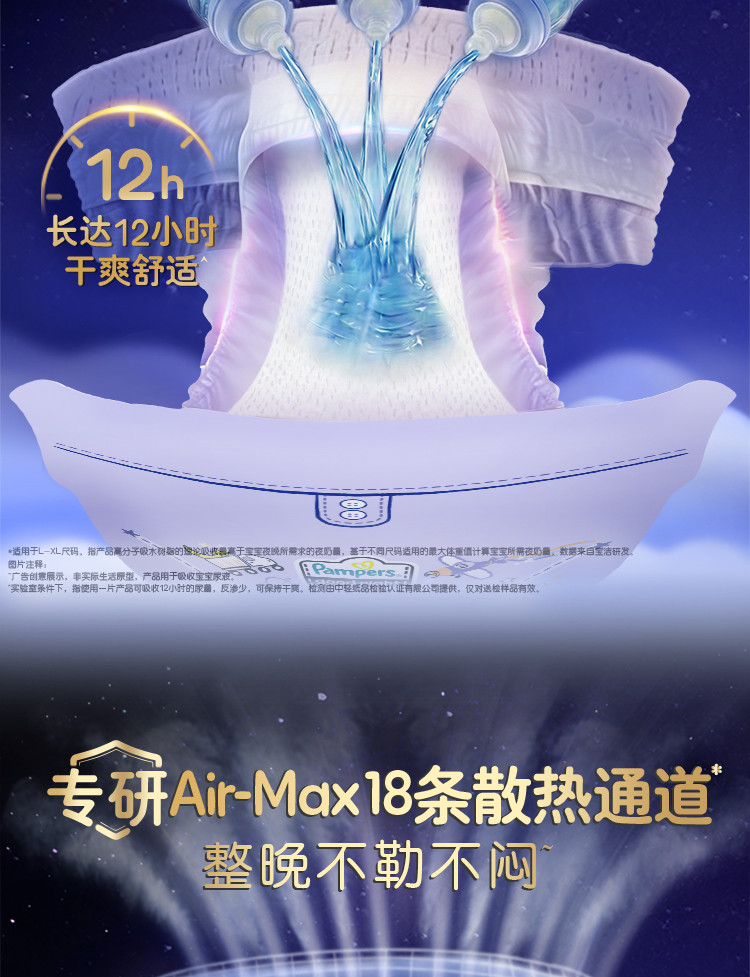 帮宝适安睡拉拉裤Air-Max瞬吸芯详情图（3/12）