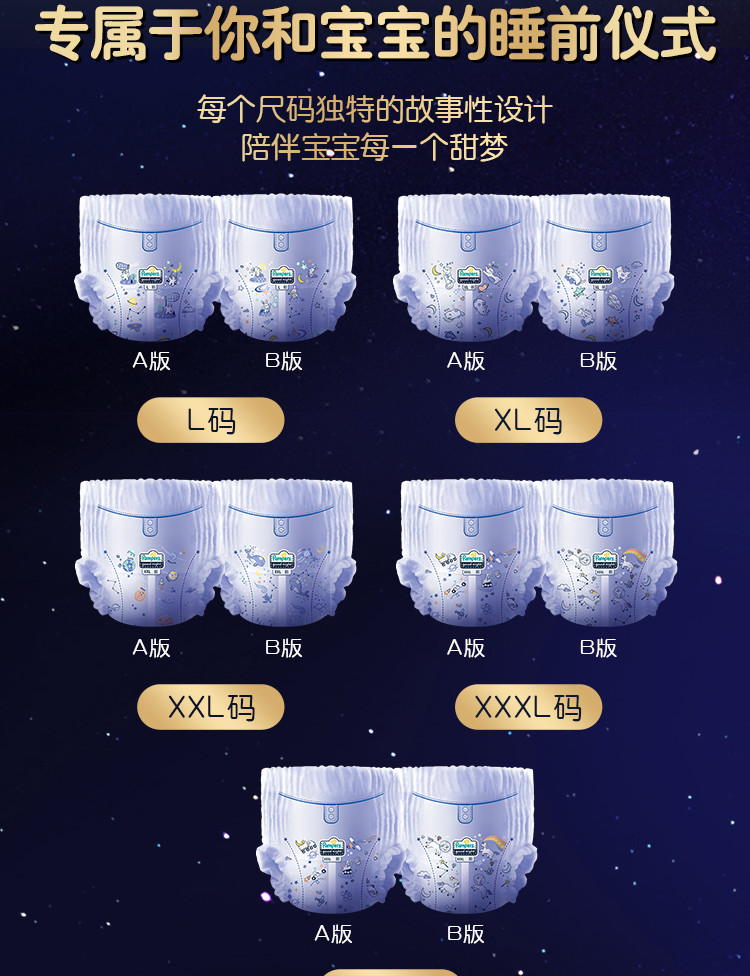 帮宝适安睡拉拉裤睡前仪式详情图（8/12）