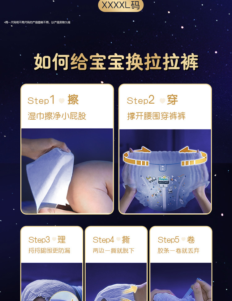 帮宝适安睡拉拉裤更换步骤详情图（9/12）