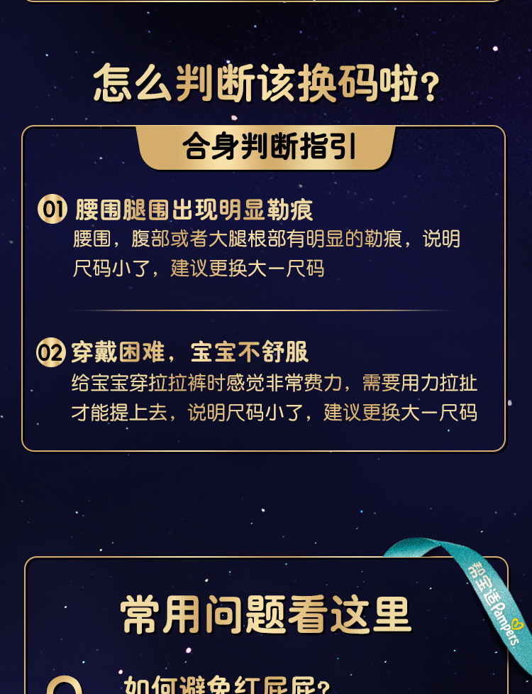 帮宝适安睡拉拉裤换码指引（11/12）