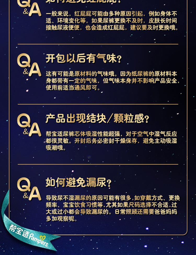 帮宝适安睡拉拉裤常见问题（12/12）