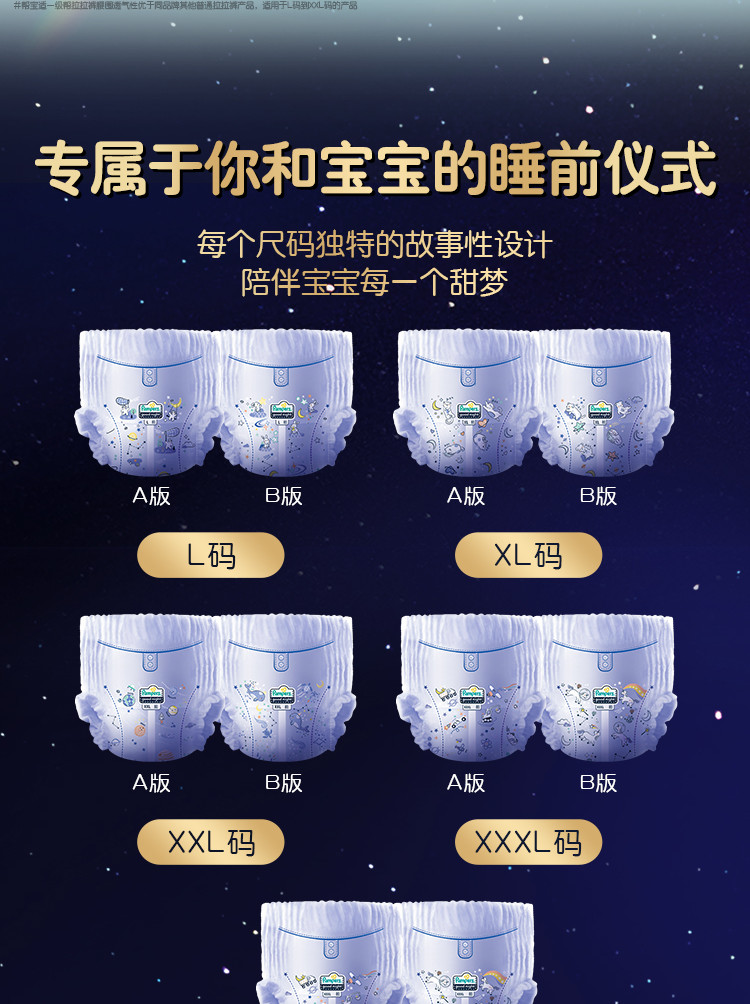 帮宝适安睡拉拉裤补充详情图（睡前仪式）