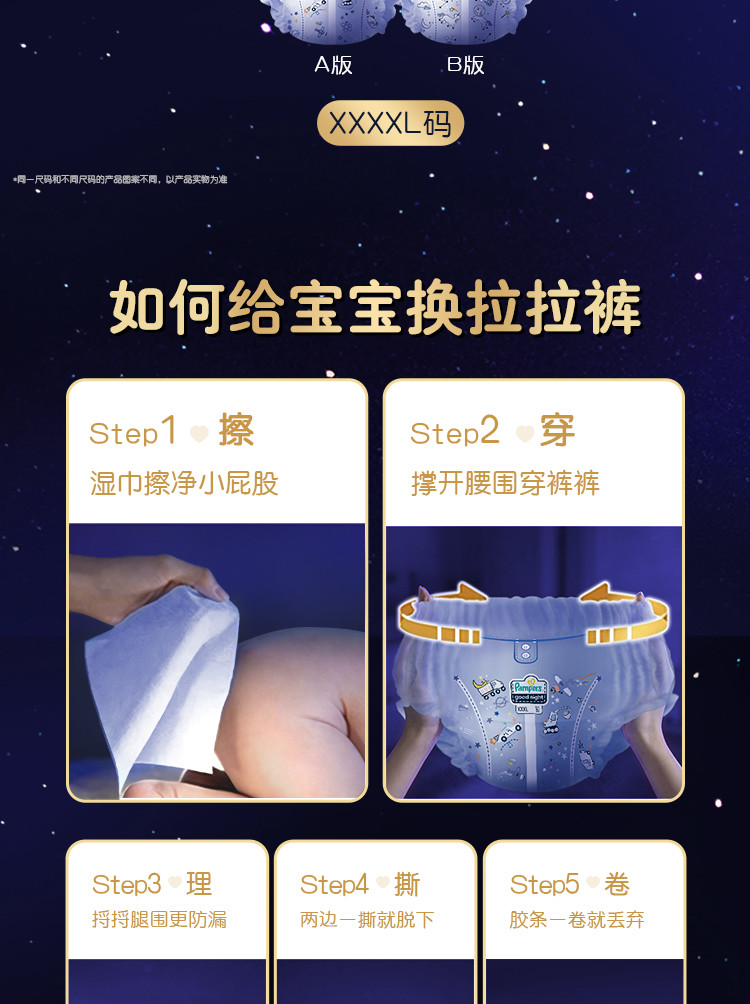 帮宝适安睡拉拉裤补充详情图（更换步骤）